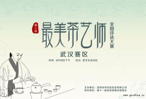 最美茶藝師