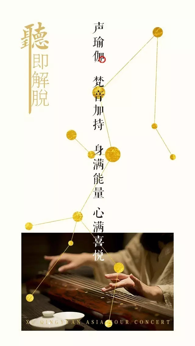 徐清原亞洲梵音巡回演唱會