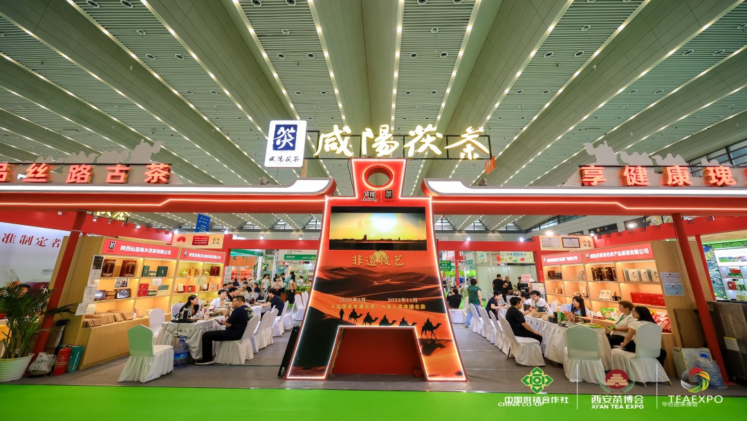 第十九屆中國西安國際茶業(yè)博覽會(huì)