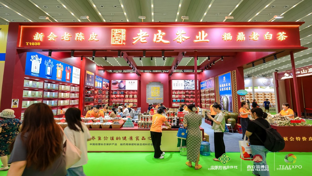 第十九屆中國西安國際茶業(yè)博覽會(huì)
