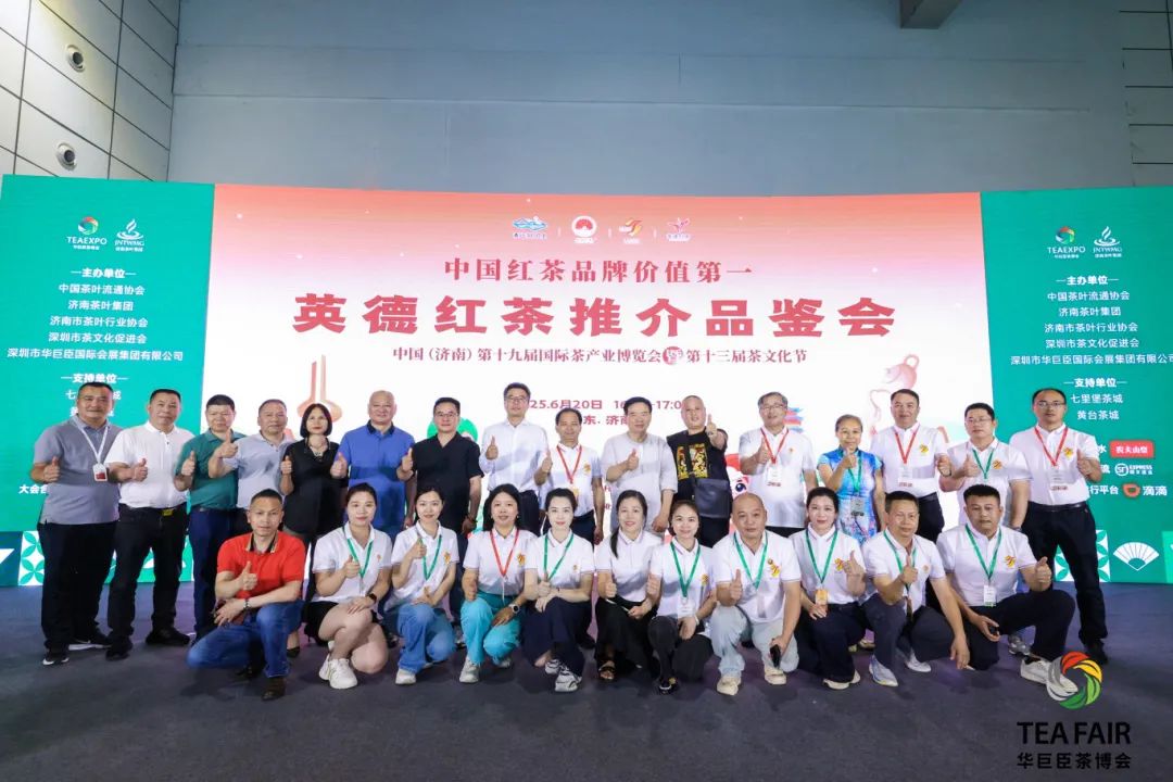 中國(濟(jì)南)第十九屆國際茶產(chǎn)業(yè)博覽會暨第十三屆茶文化節(jié)
